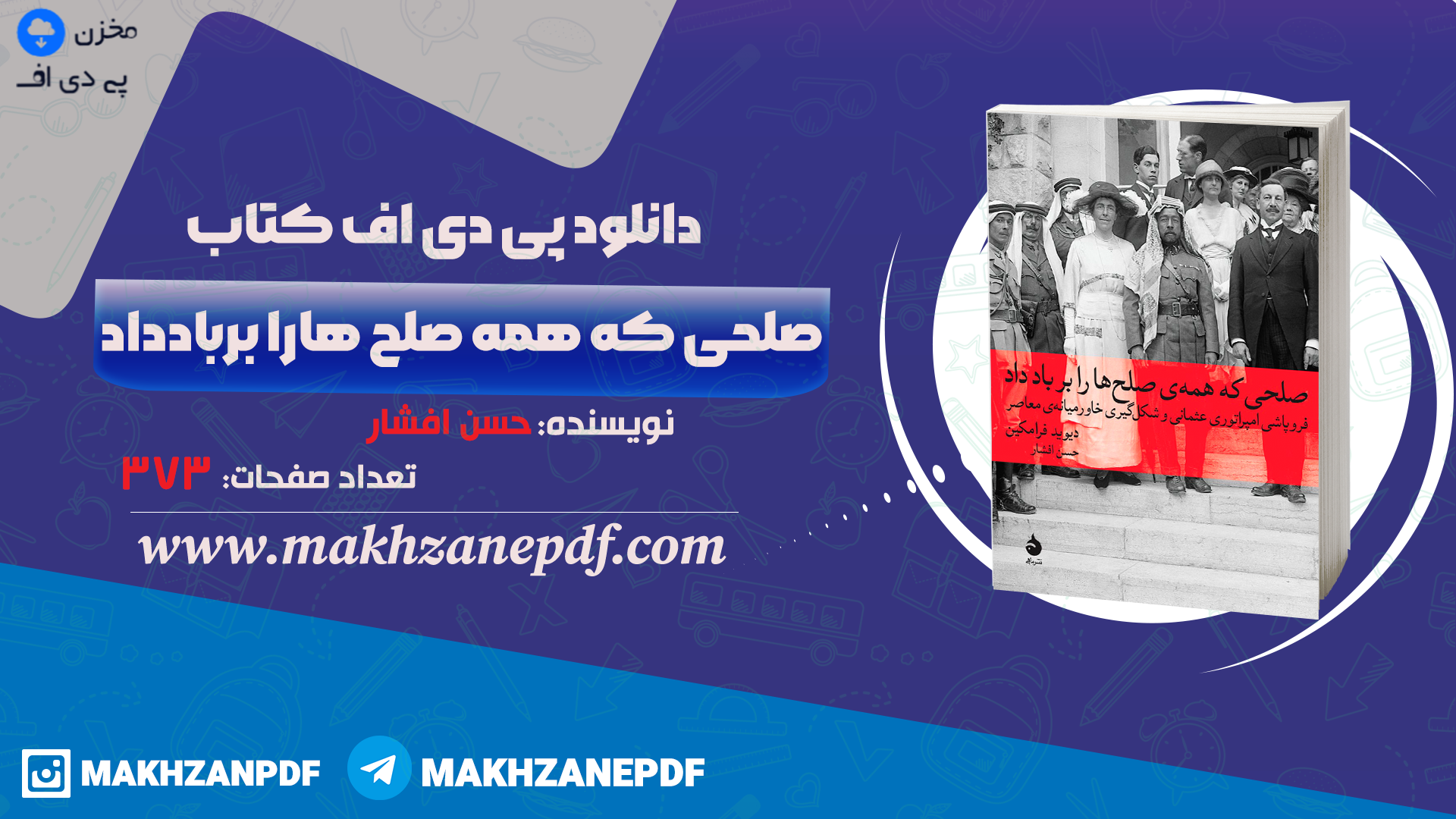 کتاب صلحی که همه صلح ها را بر باد داد حسن افشار دانلود PDF - مخزن پی دی اف