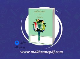 کتاب ادبیات کودکان علی اکبر شعاری نژاد دانلود PDF