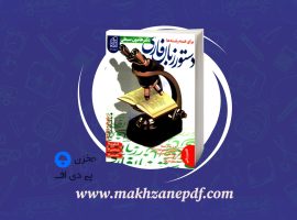 کتاب دستور زبان فارسی هامون سبطی دانلود PDF