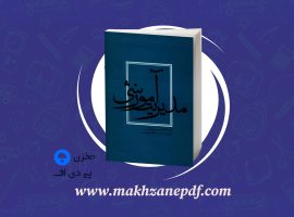 کتاب مدیریت آموزشی غلامرضا شمس دانلود PDF
