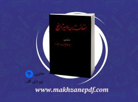 کتاب افغانستان در مسیر تاریخ جلد اول غلام محمد دانلود PDF