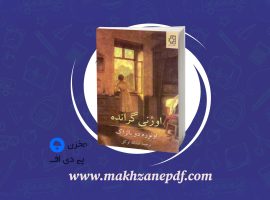کتاب اوژنی گرانده عبدالله توکل دانلود PDF
